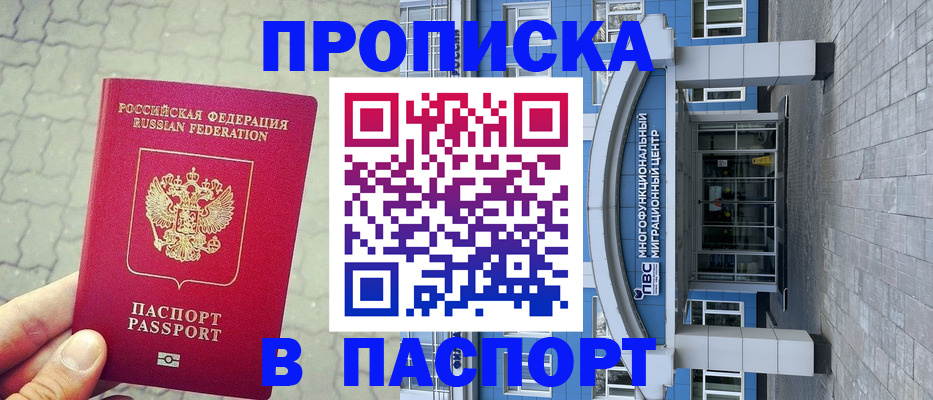 прописка регистрация в Боровичах
