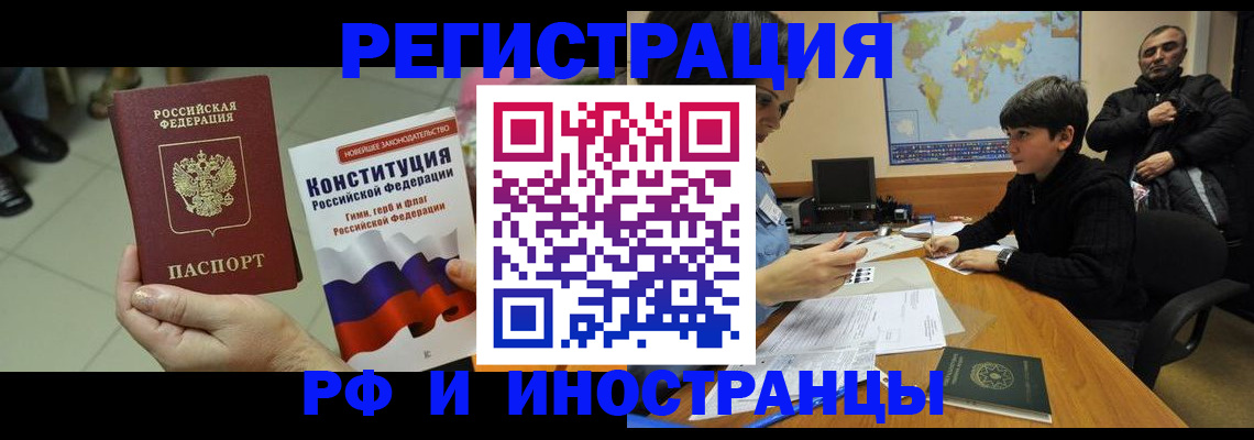 временная регистрация недорого в Боровичах