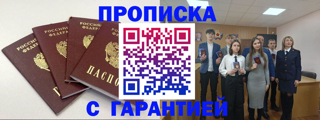 временная регистрация гарантия в Боровичах
