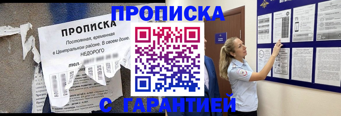 прописка для школы в Боровичах