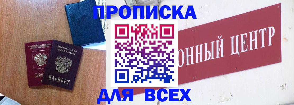 прописка для школы в Боровичах