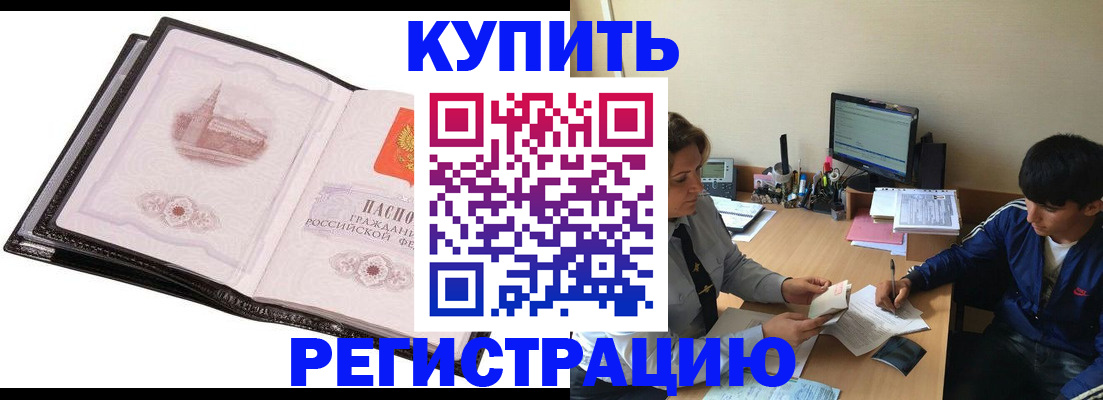 регистрация в Боровичах