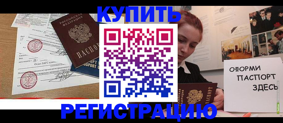 прописка законно в Боровичах