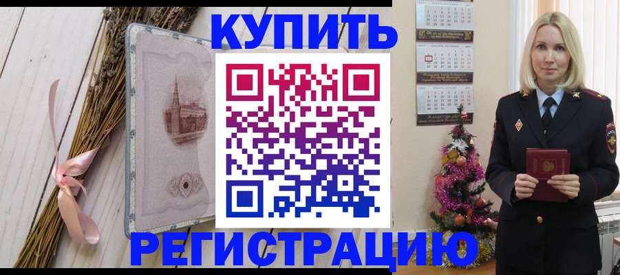 прописка законно в Боровичах