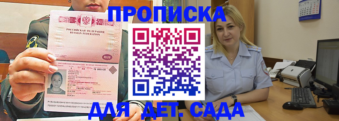 прописка ребенка в Боровичах