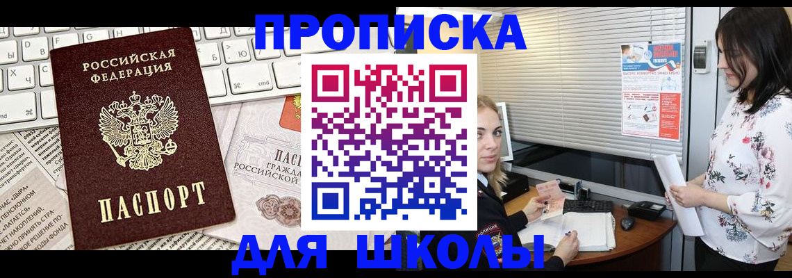купить прописку в Боровичах