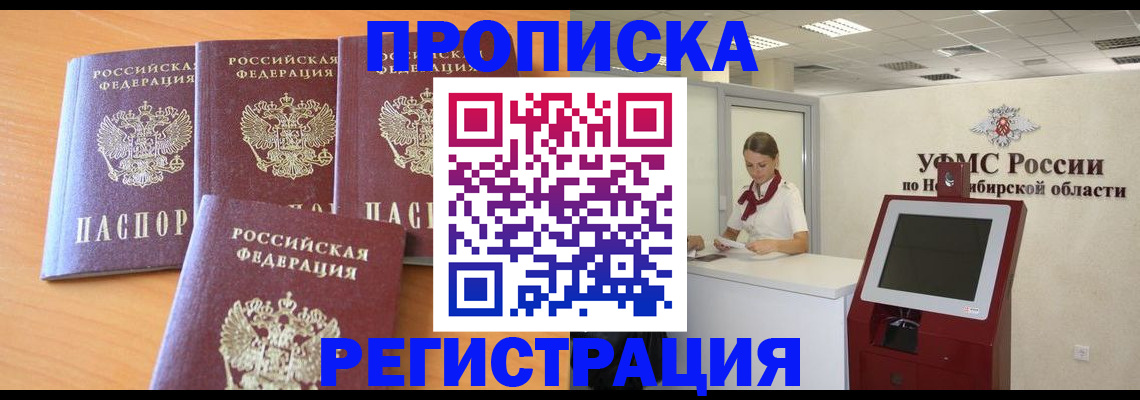 прописка 2025 в Боровичах